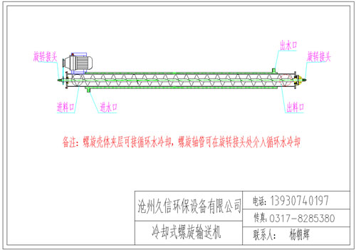 浦城冷却螺旋输送机图纸设计